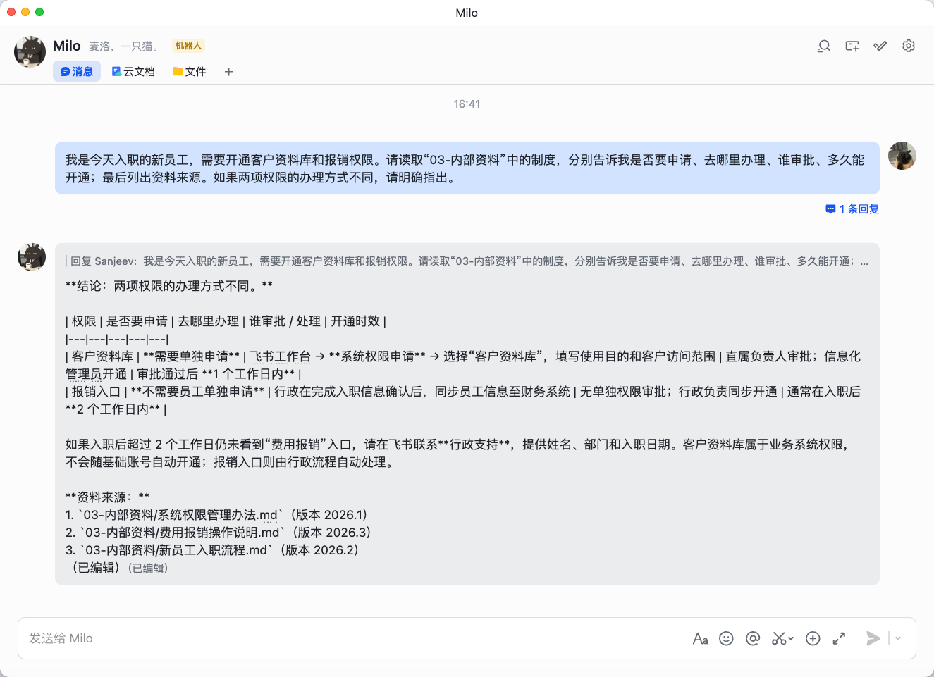 飞书对话演示：内部资料助手对比客户资料库和报销权限的办理流程