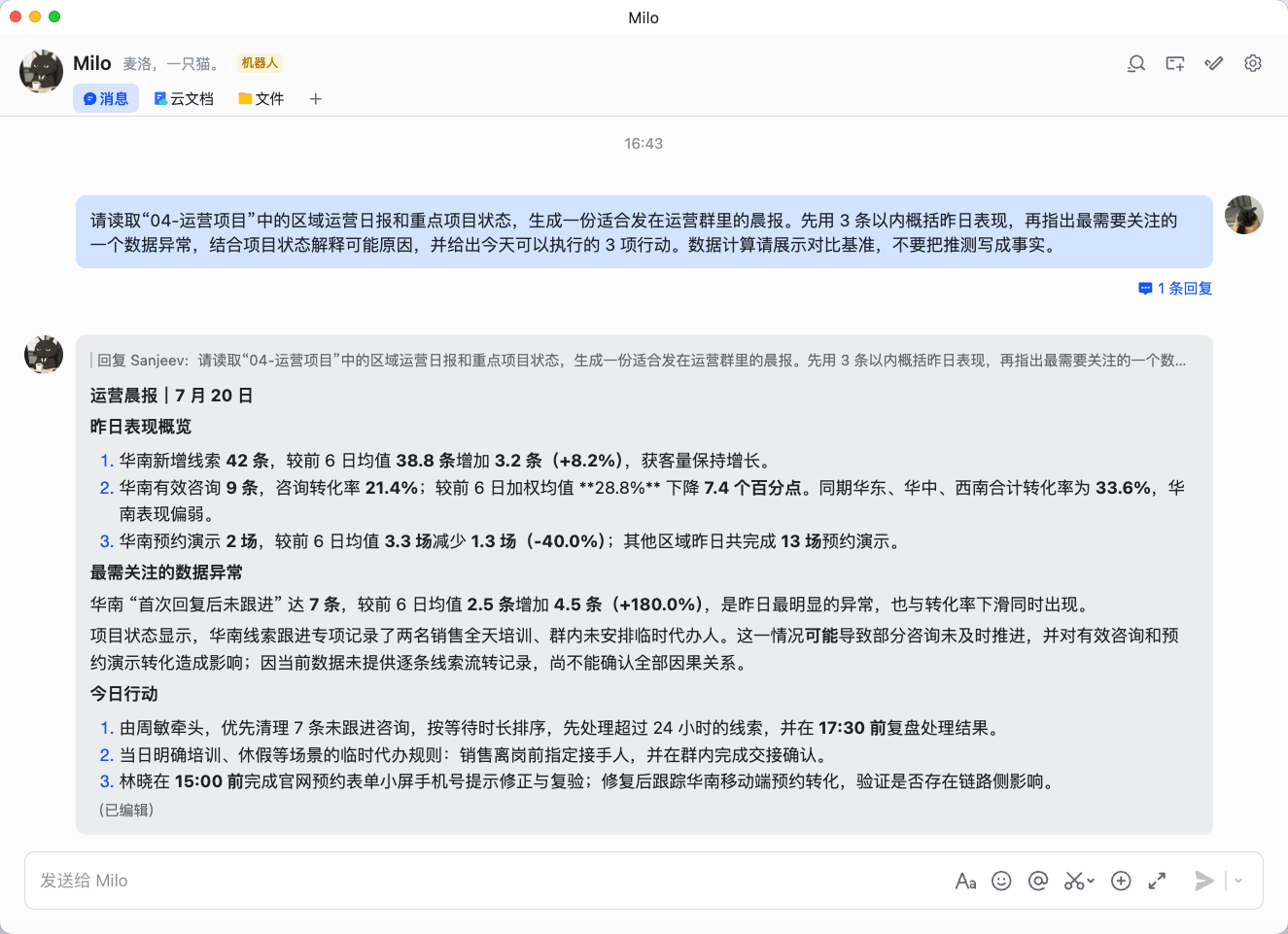 飞书对话演示：运营助手汇总昨日表现，识别异常并给出当天行动建议