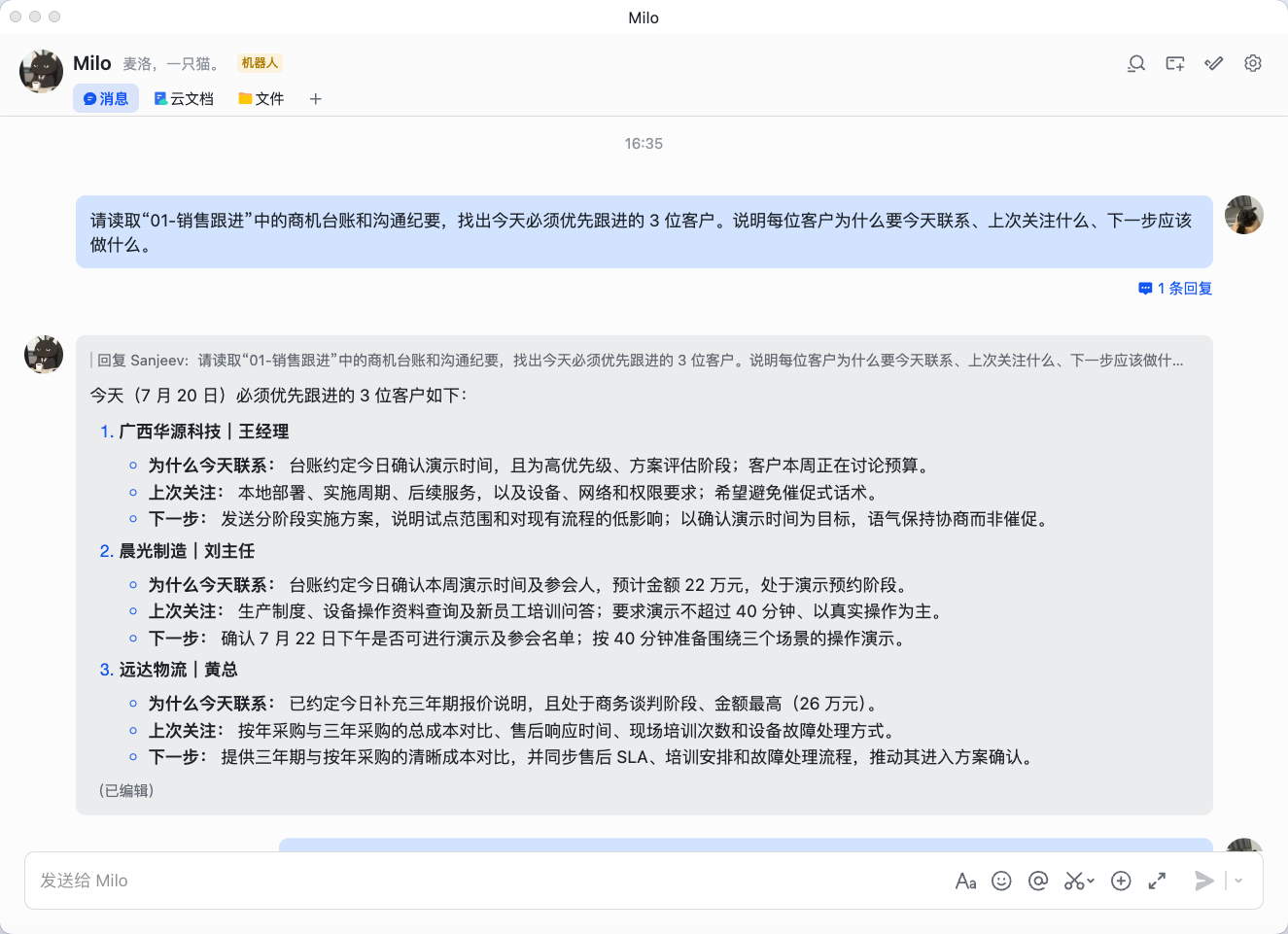 飞书对话演示：销售助手读取商机台账，整理当天必须优先跟进的三位客户